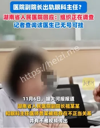 副院长出轨眼科主任
